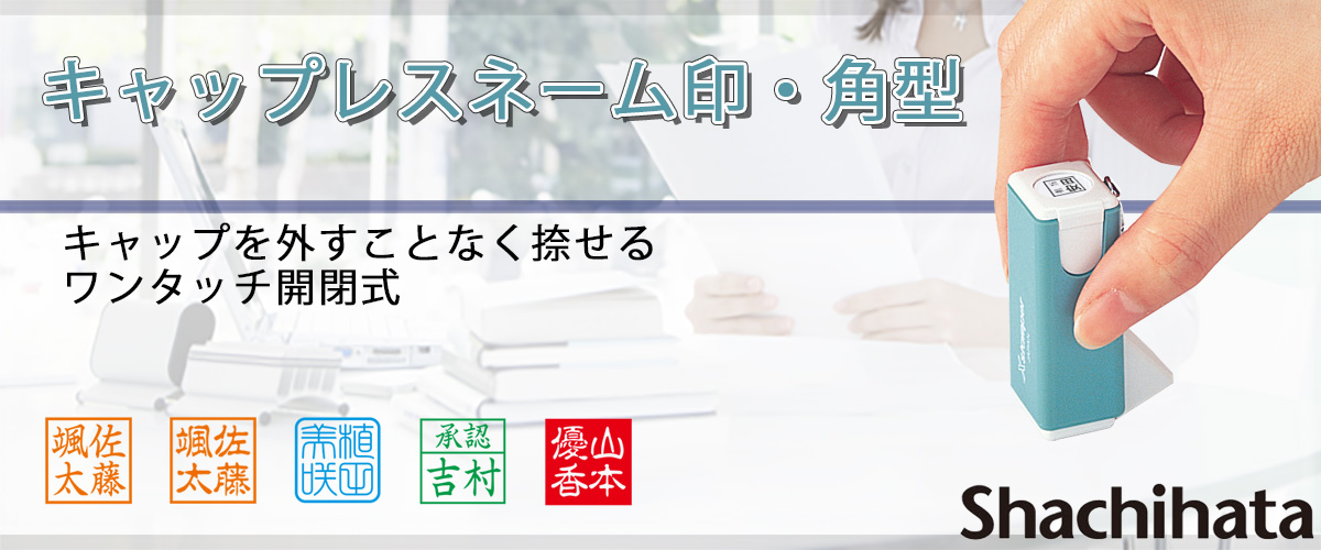 �L���b�v���X�l�[����p�^