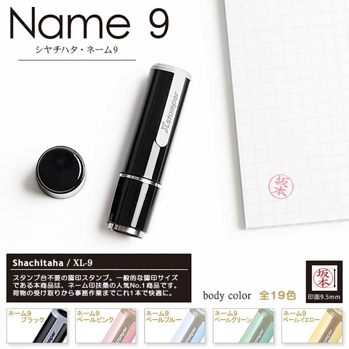 シャチハタ・ネーム9