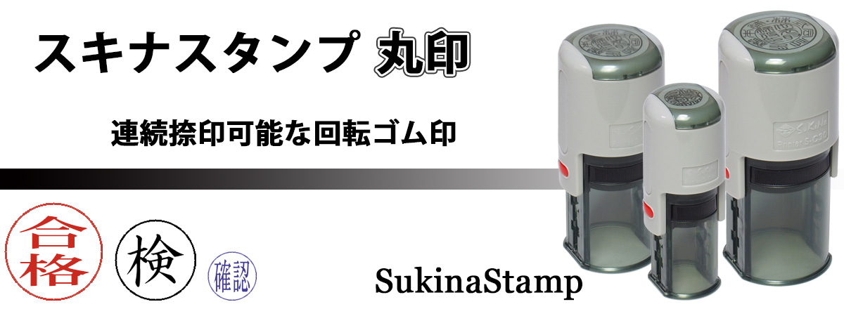 �X�L�i�X�^���v�ۈ�