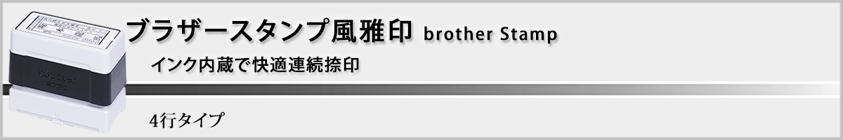 �����X�^���v�^4�s�^�C�v