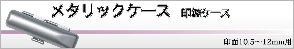 ���^���b�N�P�[�X