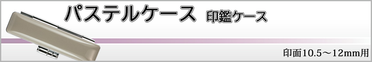 �p�X�e���P�[�X