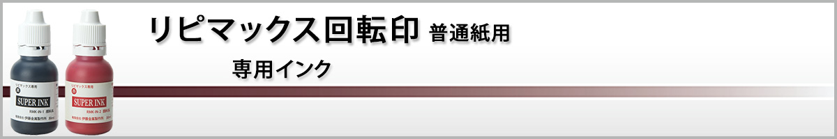 ���s�}�b�N�X��p�C���N