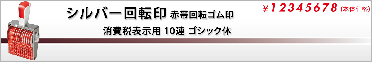 �V���o�[��]��i�ԑщ�]�S����j�|����ŕ\���p10�A[�S�V�b�N��]