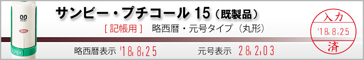 �T���r�[�E�v�`�R�[��15�i�L���p�j�@�����E������^�C�v�i���t��[�ی^]�j