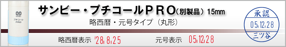 �T���r�[�E�v�`�R�[��PRO�i�ʐ��i�j