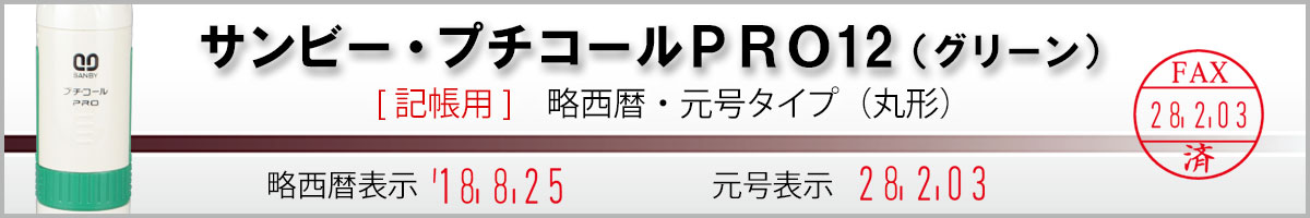 �T���r�[�E�v�`�R�[��PRO12�i�L���p�j�@������E�a��^�C�v�i���t��[�ی^]�j