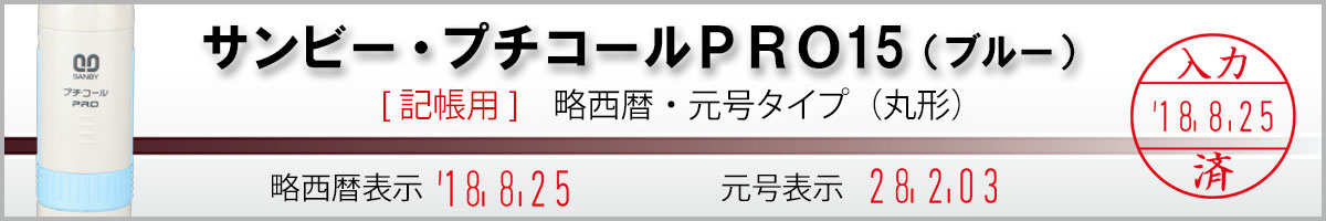 �T���r�[�E�v�`�R�[��PRO15�i�L���p�j�@������E�a��^�C�v�i���t��[�ی^]�j