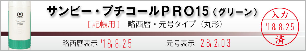 �T���r�[�E�v�`�R�[��PRO15�i�L���p�j�@������E�a��^�C�v�i���t��[�ی^]�j