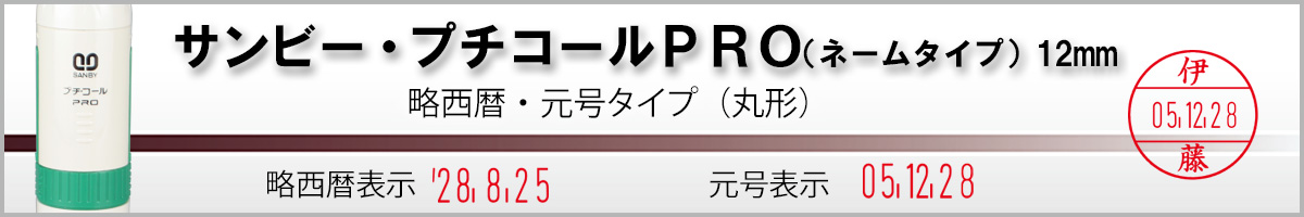 �T���r�[�E�v�`�R�[��PRO�i�����i�E�l�[���^�C�v�j