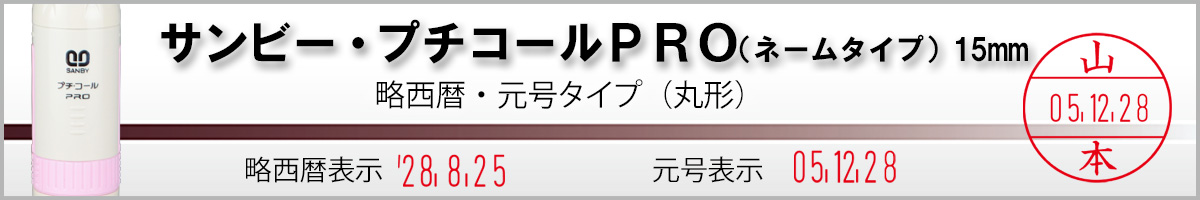 �T���r�[�E�v�`�R�[��PRO�i�����i�E�l�[���^�C�v�j