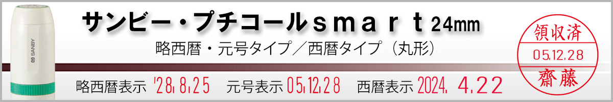 �T���r�[�E�v�`�R�[��smart24�i�ʐ��i�j