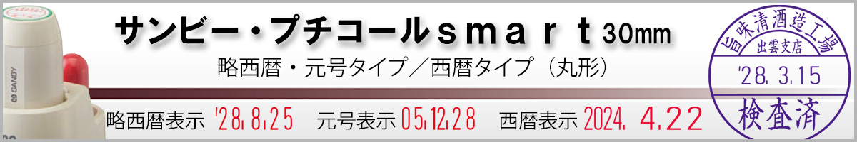 �T���r�[�E�v�`�R�[��smart30�i�ʐ��i�j