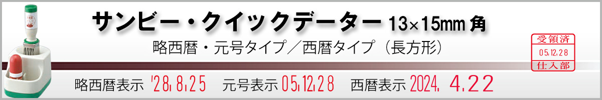 �T���r�[�E�N�C�b�N�f�[�^�[�p�^1315�p