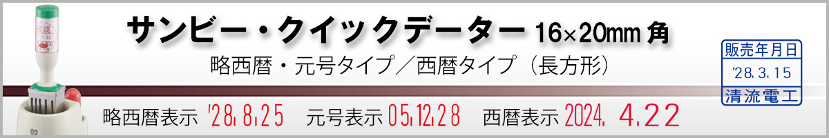 �T���r�[�E�N�C�b�N�f�[�^�[�p�^1620�p