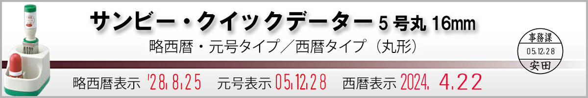 �T���r�[�E�N�C�b�N�f�[�^�[�ی^5����16mm