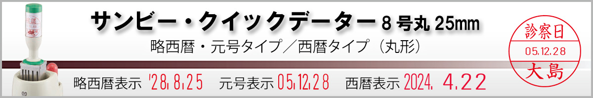 �T���r�[�E�N�C�b�N�f�[�^�[�ی^8����25mm