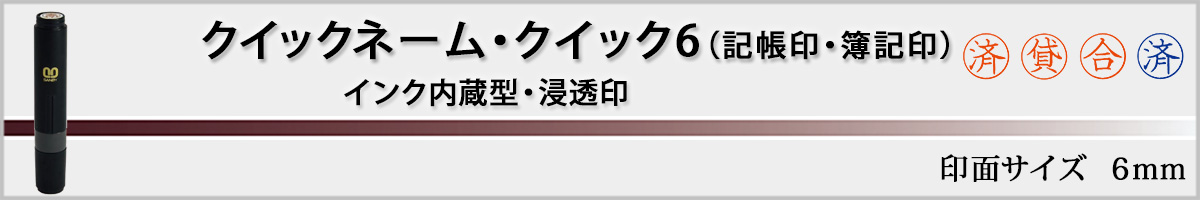 �T���r�[�l�[����E�N�C�b�N6�L����^�C�v�i��ʃT�C�Y�E6mm�j