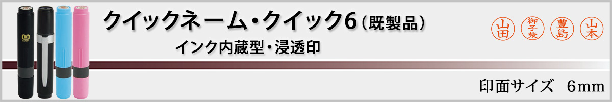 �T���r�[�l�[����E�N�C�b�N6�i��ʃT�C�Y�E6mm�j�����i����