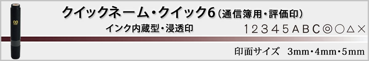 �T���r�[�l�[����E�N�C�b�N6�ʐM��p�^�C�v�i��ʃT�C�Y�E3mm�E4mm�E5mm�j