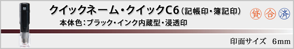 �T���r�[�l�[����E�N�C�b�NC6�i��ʃT�C�Y�E6mm�j�u���b�N