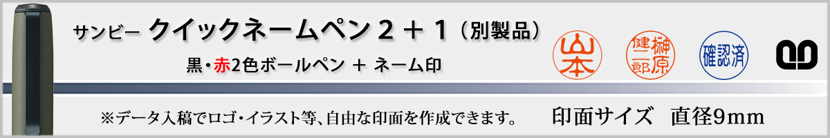 �T���r�[�E�N�C�b�N�l�[���y��2+1�i��ʃT�C�Y�E9mm�j�ʐ��i