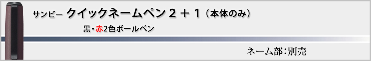 �T���r�[�E�N�C�b�N�l�[���y��2+1�i��ʕʔ��j�{�̂̂�