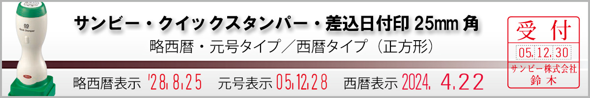 �T���r�[�E�N�C�b�N�X�^���p�[�������t��E25mm�p