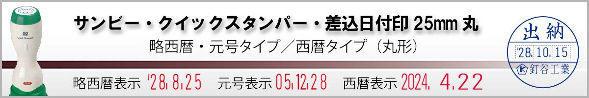 �T���r�[�E�N�C�b�N�X�^���p�[�������t��E25mm��