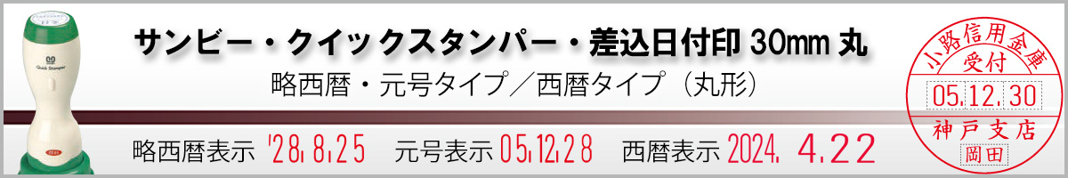 �T���r�[�E�N�C�b�N�X�^���p�[�������t��E30mm��