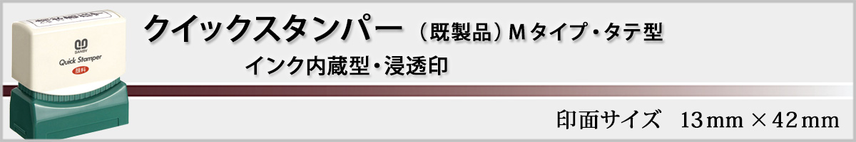 �N�C�b�N�X�^���p�[�i�����i�jM�^�C�v�E�^�e�^