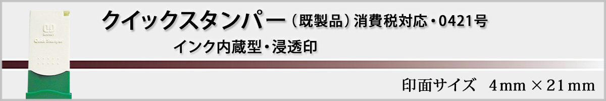 �N�C�b�N�X�^���p�[�i�����i�j����őΉ� 0421��