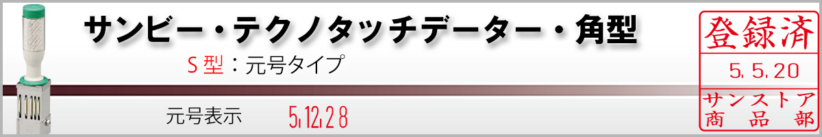 �T���r�[�E�e�N�m�^�b�`�f�[�^�[[S�^]�@�����^�C�v�i���t��/��̈�[�p�^]�j