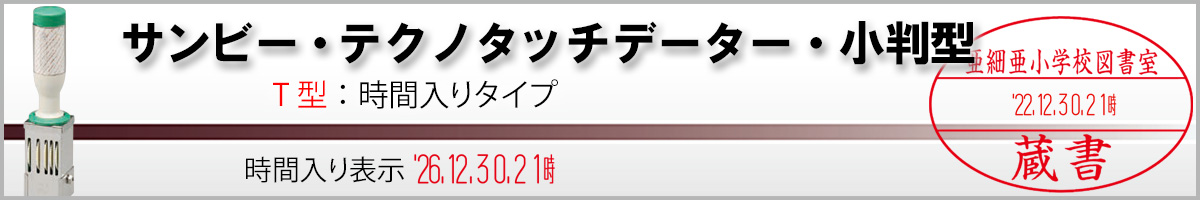 �T���r�[�E�e�N�m�^�b�`�f�[�^�[[T�^]�@���ԓ���^�C�v�i���t��/��̈�[�����^]�j