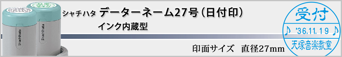 �V���`�n�^�EX�X�^���p�[�E�f�[�^�[�l�[��27mm�i�ʒ��iA�^�C�v�j[Shachihata]