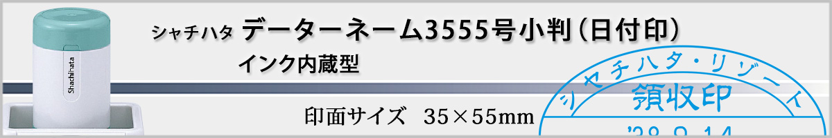 �V���`�n�^�EX�X�^���p�[�E�f�[�^�[�l�[��35�~55mm�����^�i�ʒ��iA�^�C�v�j[Shachihata]