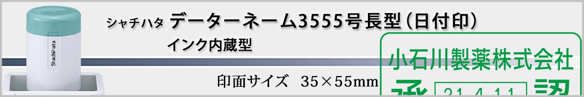 �V���`�n�^�EX�X�^���p�[�E�f�[�^�[�l�[��35�~55mm���^�i�ʒ��iA�^�C�v�j[Shachihata]