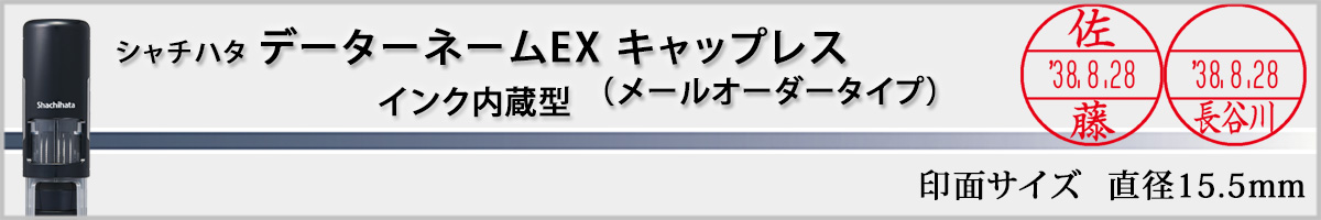 �V���`�n�^�EX�X�^���p�[�E�f�[�^�[�l�[��EX�L���b�v���X�i���[���I�[�_�[�^�C�v�j[Shachihata]