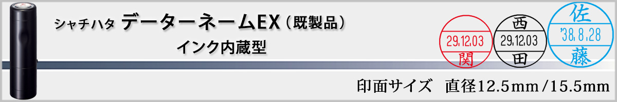 �V���`�n�^�EX�X�^���p�[�E�f�[�^�[�l�[��EX�i�����i�j[Shachihata]