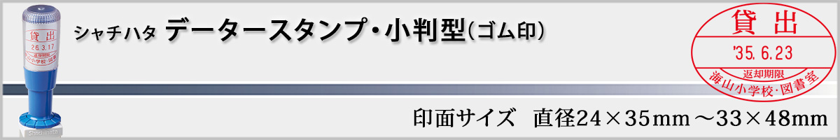 �V���`�n�^�E�f�[�^�[�X�^���v�@5�A�^�C�v�i���t��/��̈�[�����^]�j