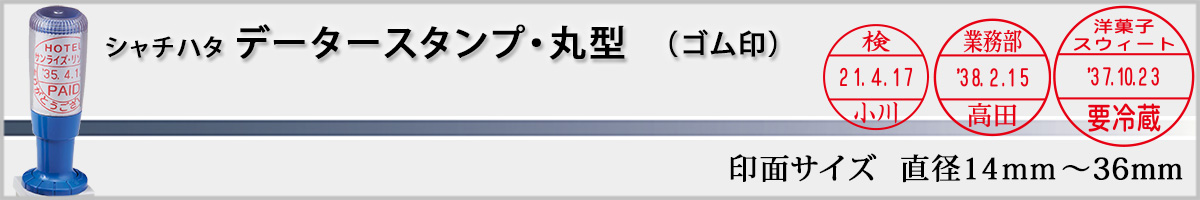 �V���`�n�^�E�f�[�^�[�X�^���v�@5�A�^�C�v�i���t��/��̈�[�ی^]�j