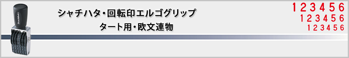 �V���`�n�^�E��]�S����G���S�O���b�v�E�^�[�g�p[Shachihata]