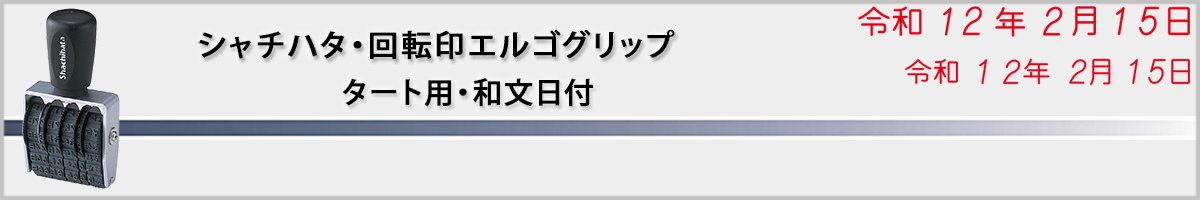 �V���`�n�^�E��]�S����G���S�O���b�v�E�^�[�g�p[Shachihata]