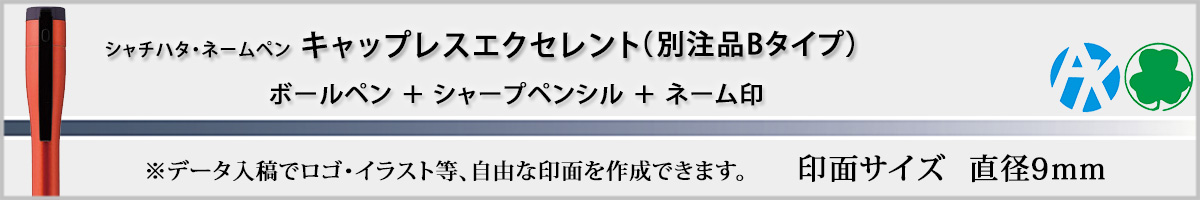 �V���`�n�^�E�l�[���y���E�L���b�v���XEX[CAPLESS EX]�E�ʒ��iB�^�C�v�i��ʃT�C�Y�E9mm�j