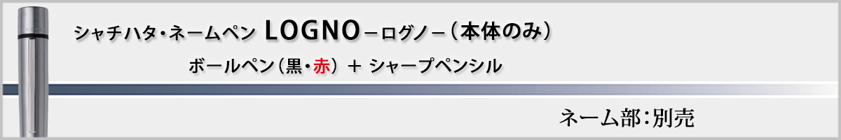 �V���`�n�^�E�l�[���y���E���O�m[LOGNO]�E�{�̂̂݁i��ʕʔ��j