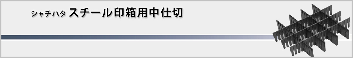 �V���`�n�^�X�`�[���󔠗p���d��