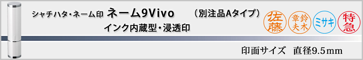 �V���`�n�^�EX�X�^���p�[�E�l�[��9Vivo�E�ʒ��iA�^�C�v[Shachihata�EXstamper�ETKV-A]