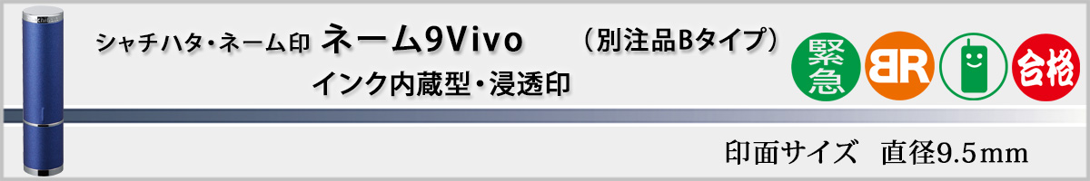 �V���`�n�^�EX�X�^���p�[�E�l�[��9Vivo�E�ʒ��iB�^�C�v[Shachihata�EXstamper�ETKV-A]