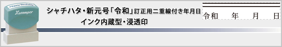 �V���`�n�^�EX�X�^���p�[�E�����p��d���t���N�����u�ߘa�v�X�^���v[Shachihata]