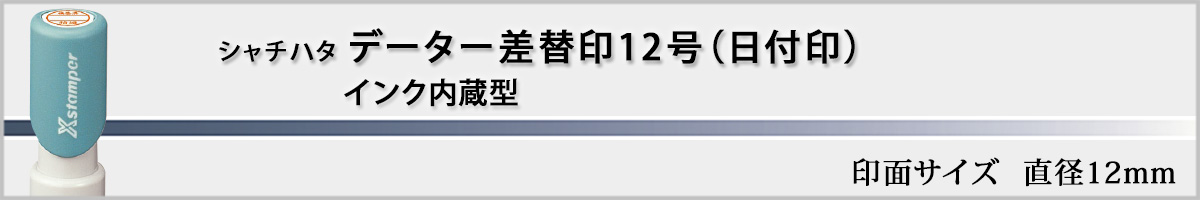 �V���`�n�^�EX�X�^���p�[�E�f�[�^�[���ֈ�12�o�i�ʒ��iA�^�C�v�j[Shachihata]